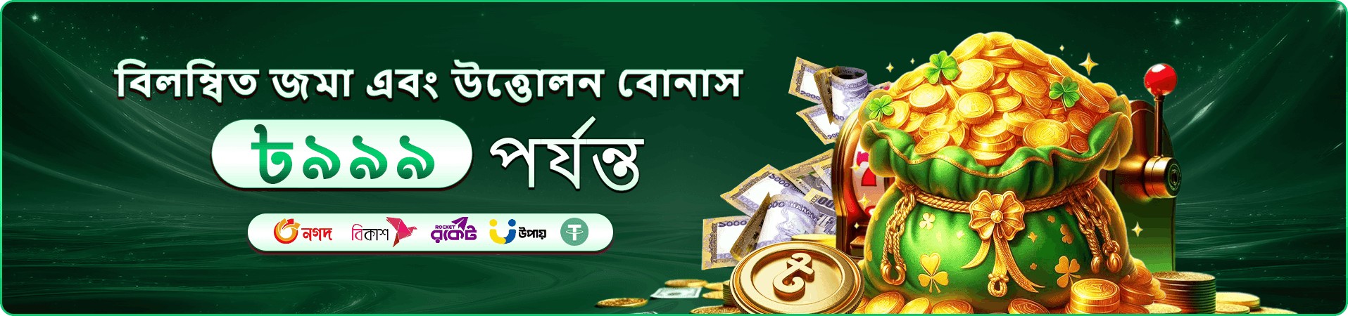 4999 bdt bonus promotion banner